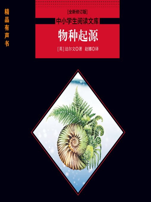 Cover image for 物种起源